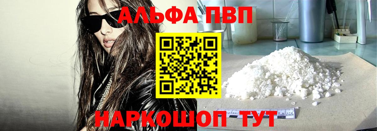 А ПВП Соль  Alpha PVP кристаллы  Кызыл  APVP Соль  Вход с VPN 