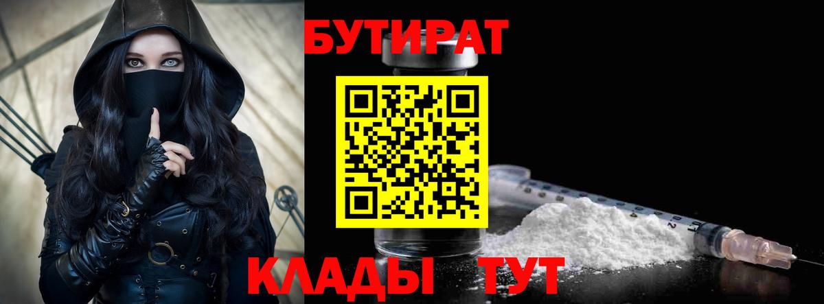 БУТИРАТ вода Кызыл