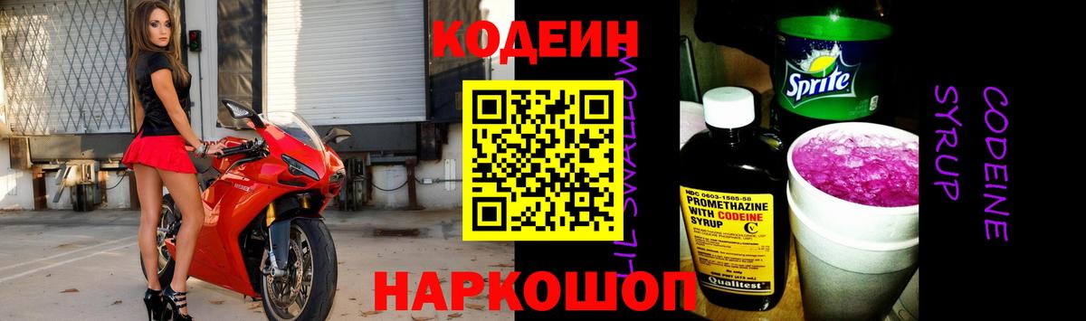 Кызыл  Codein напиток Lean (лин)  Кодеиновый сироп Lean Purple Drank  Вход с VPN 