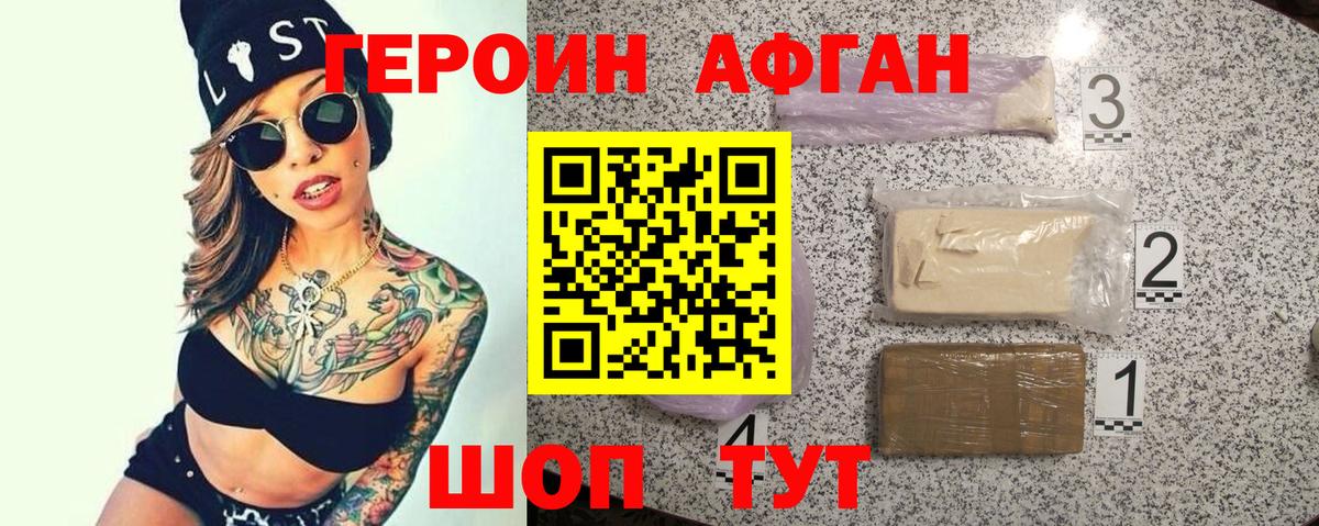 ГЕРОИН  Героин афганец  Вход с VPN  Кызыл 