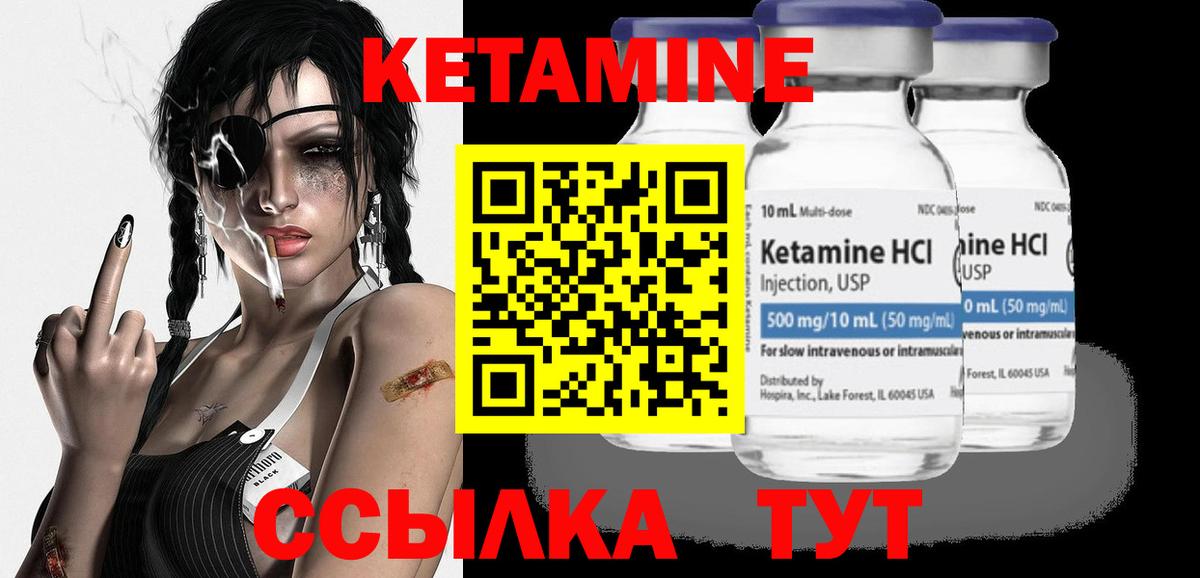 КЕТАМИН ketamine Кызыл