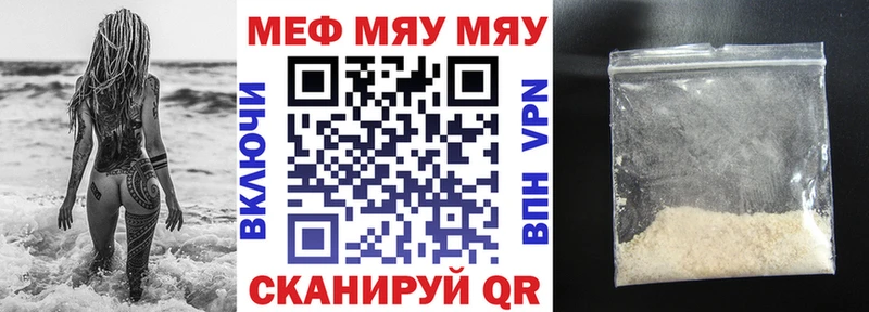 Меф мяу мяу  Кызыл 